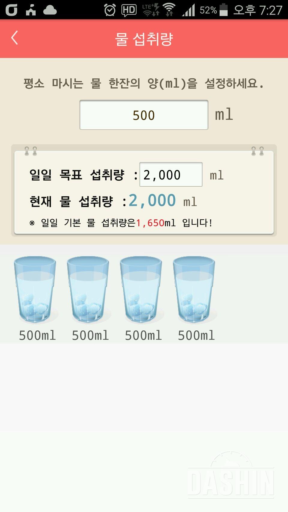 30일 하루 2L 물마시기 16일차 성공!