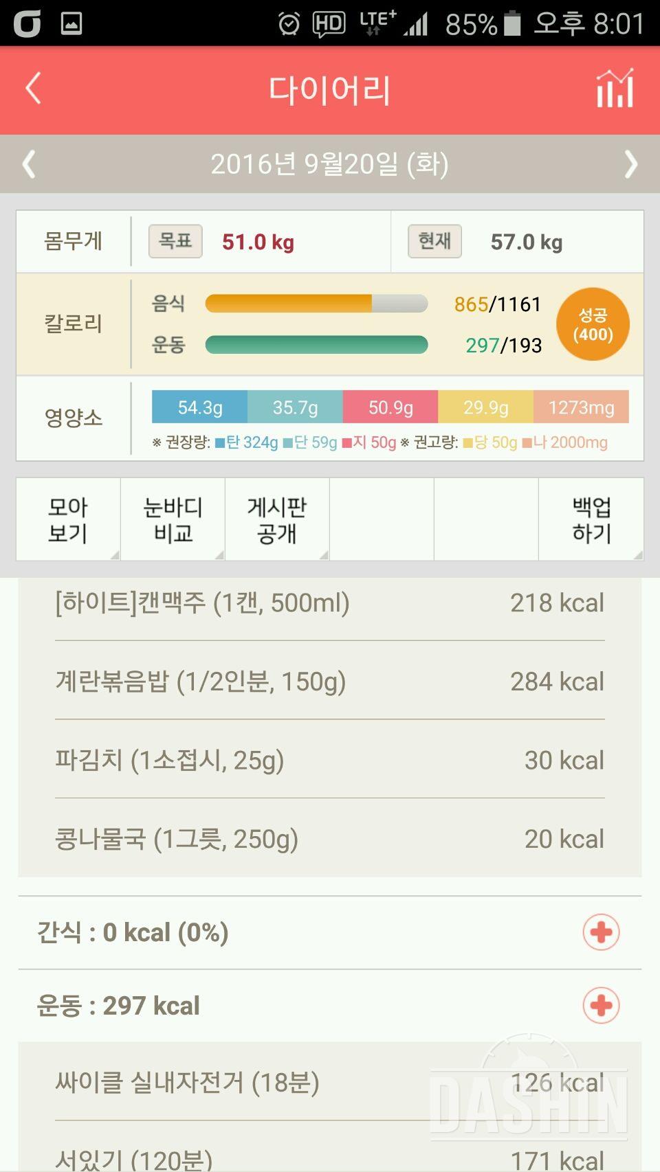 30일 1,000kcal 식단 1일차 성공!