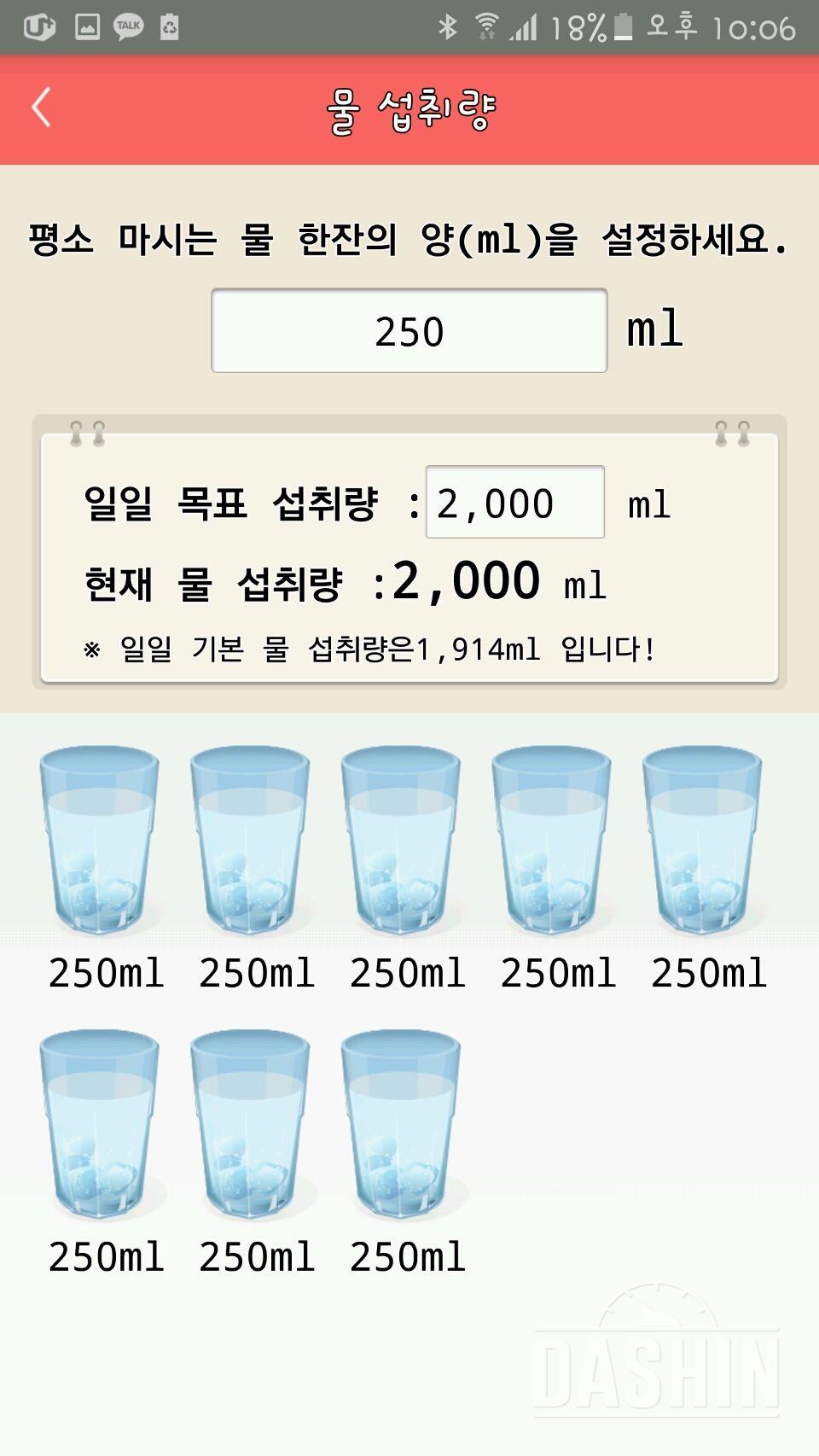 30일 하루 2L 물마시기 7일차 성공!