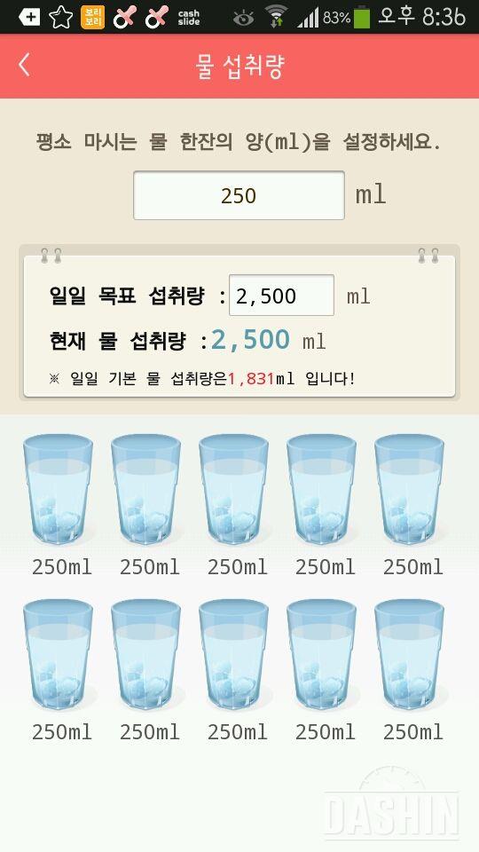 30일 하루 2L 물마시기 126일차 성공!