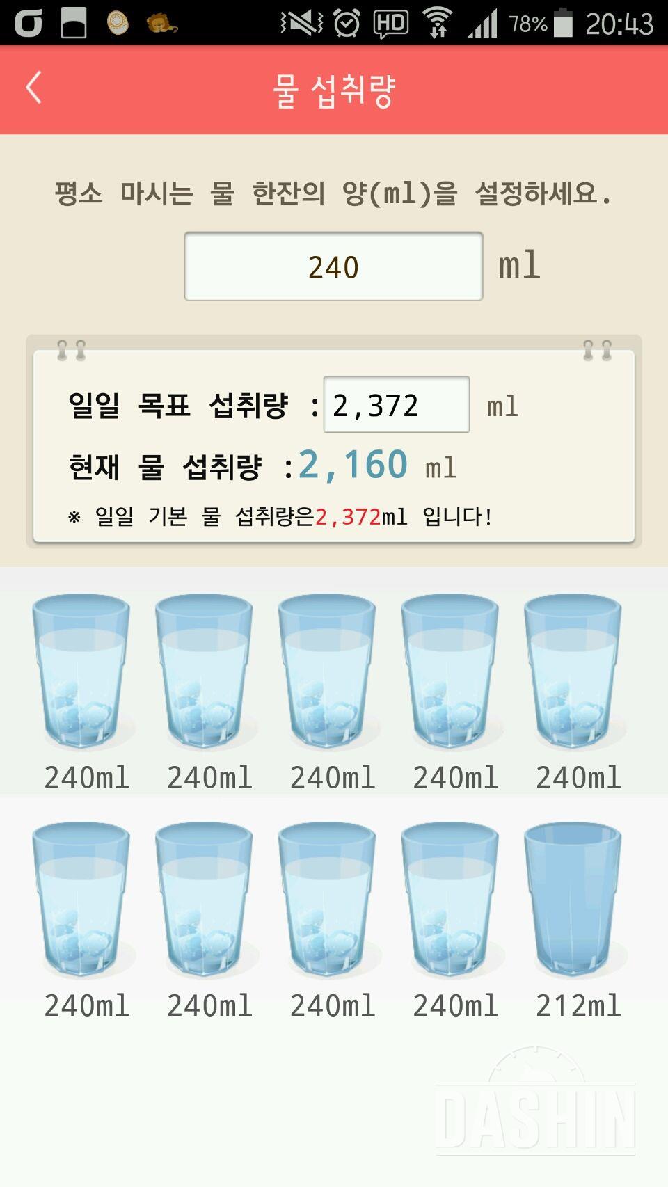 30일 하루 2L 물마시기 2일차 성공!