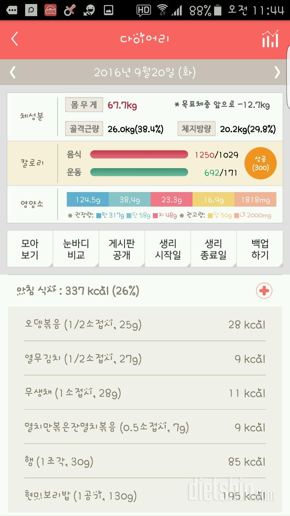 30일 아침먹기 7일차 성공!