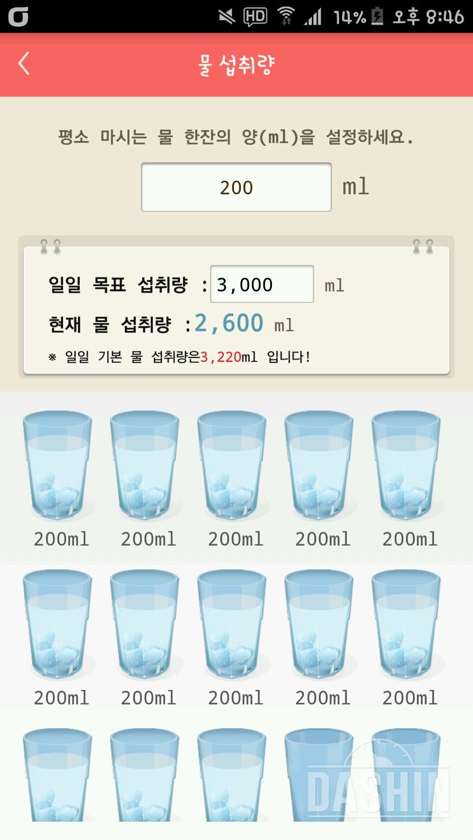 30일 하루 2L 물마시기 9일차 성공!