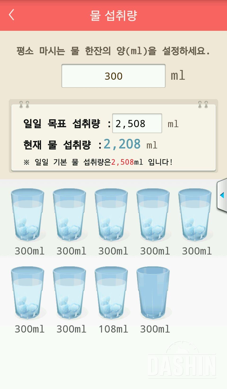 30일 하루 2L 물마시기 11일차 성공!