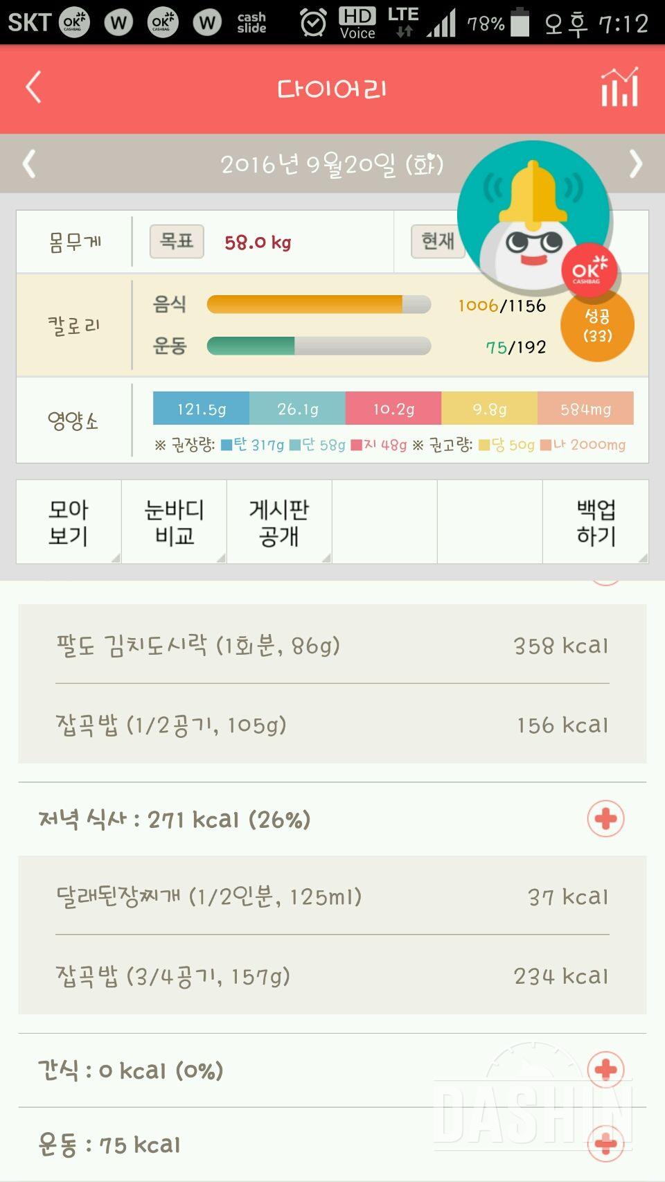 30일 야식끊기 90일차 성공!