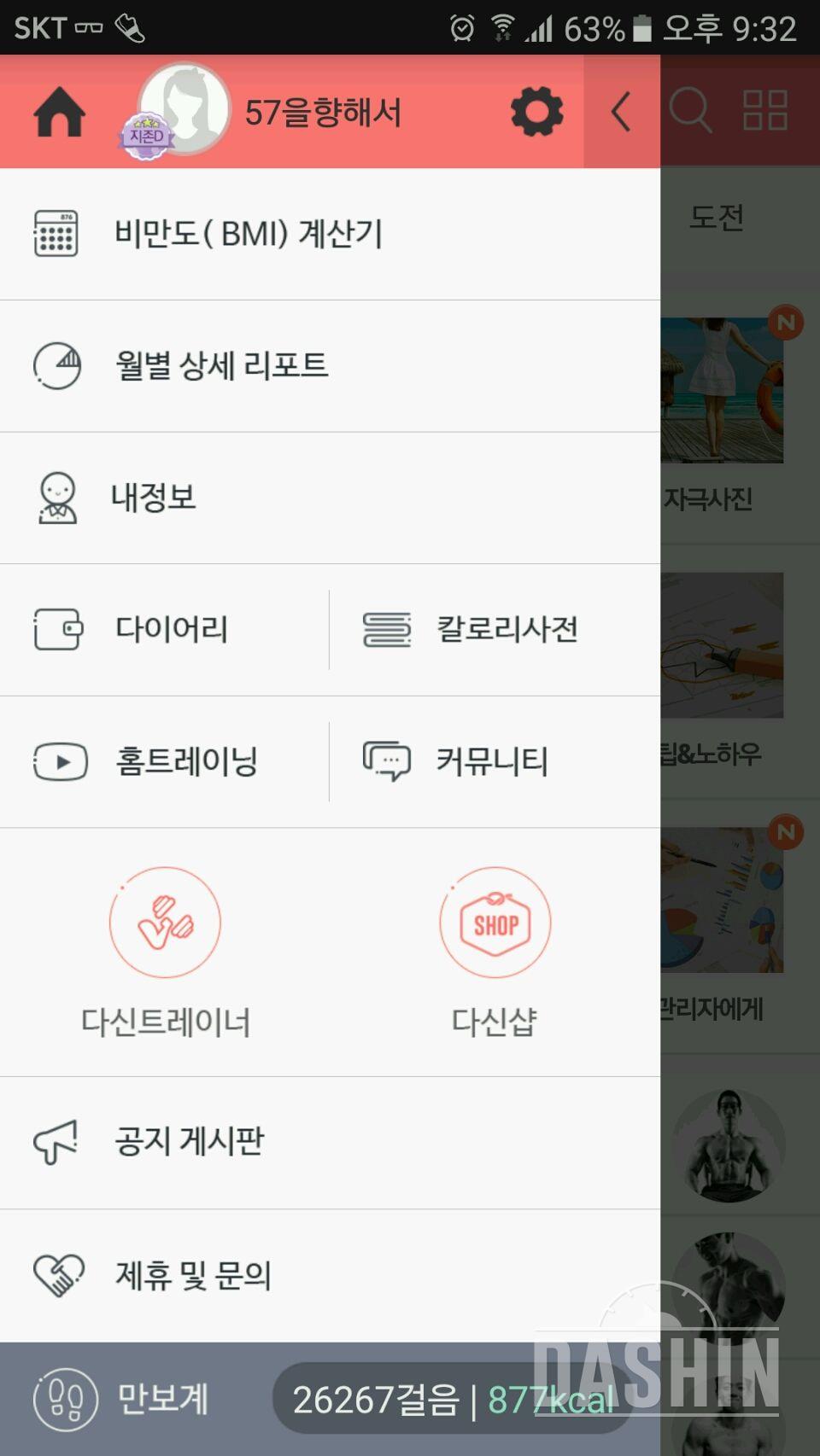 30일 만보 걷기 81일차 성공!