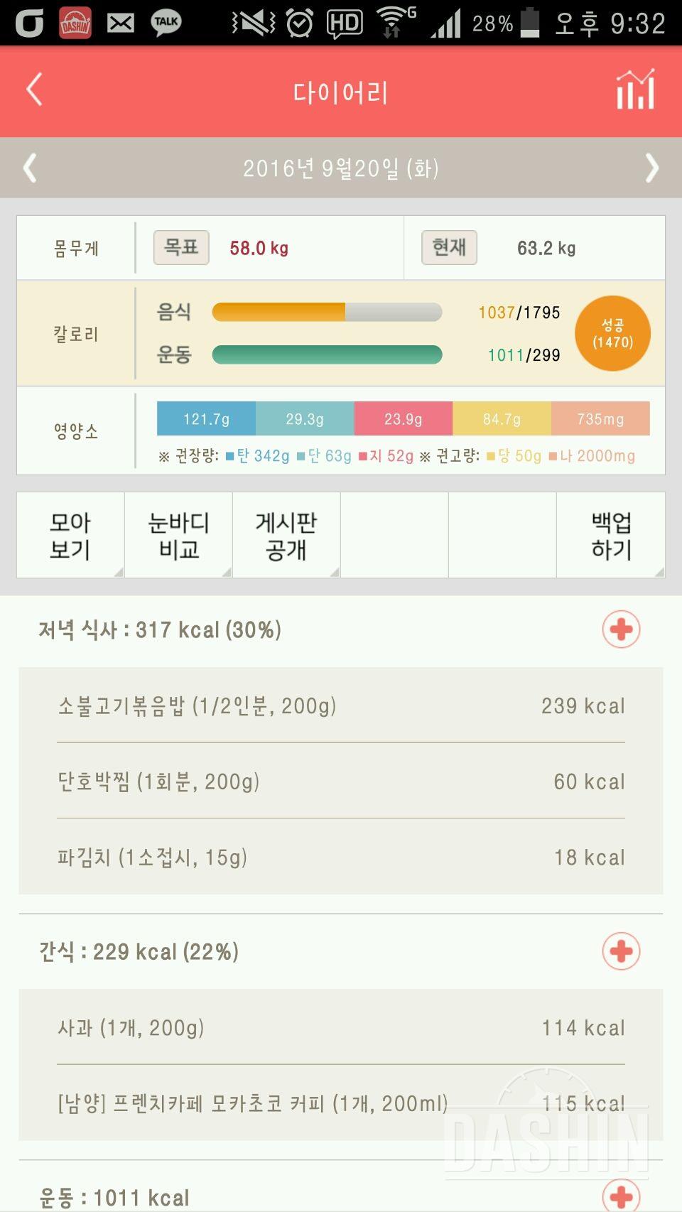 30일 야식끊기 27일차 성공!