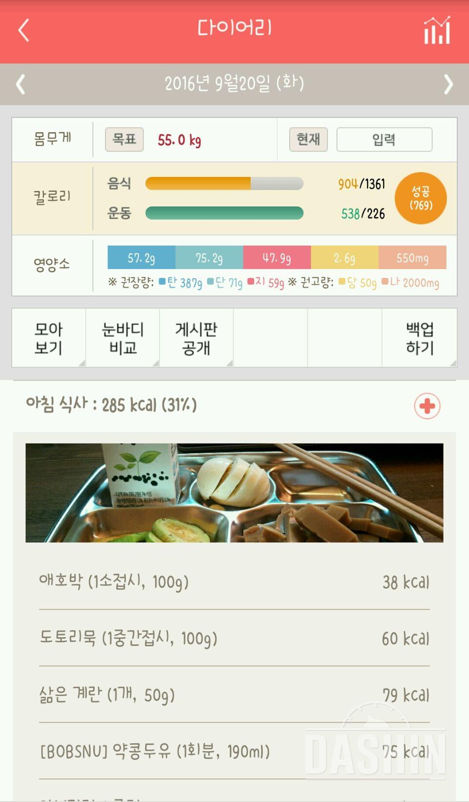 30일 아침먹기 21일차 성공!