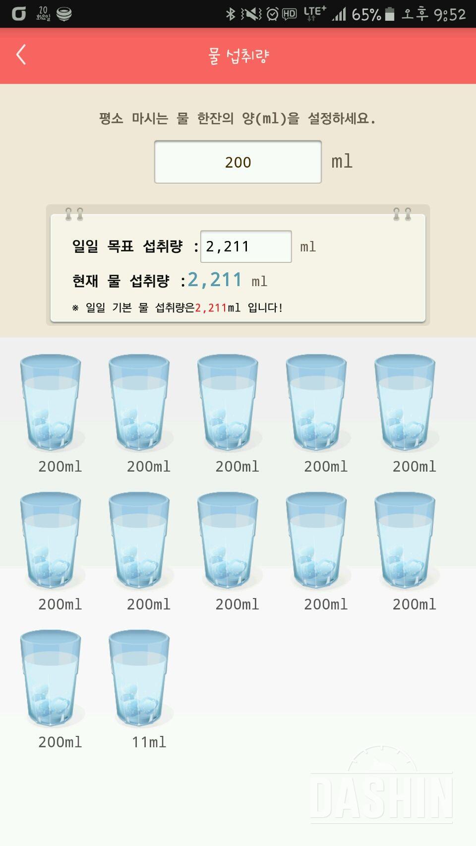 30일 하루 2L 물마시기 1일차 성공!