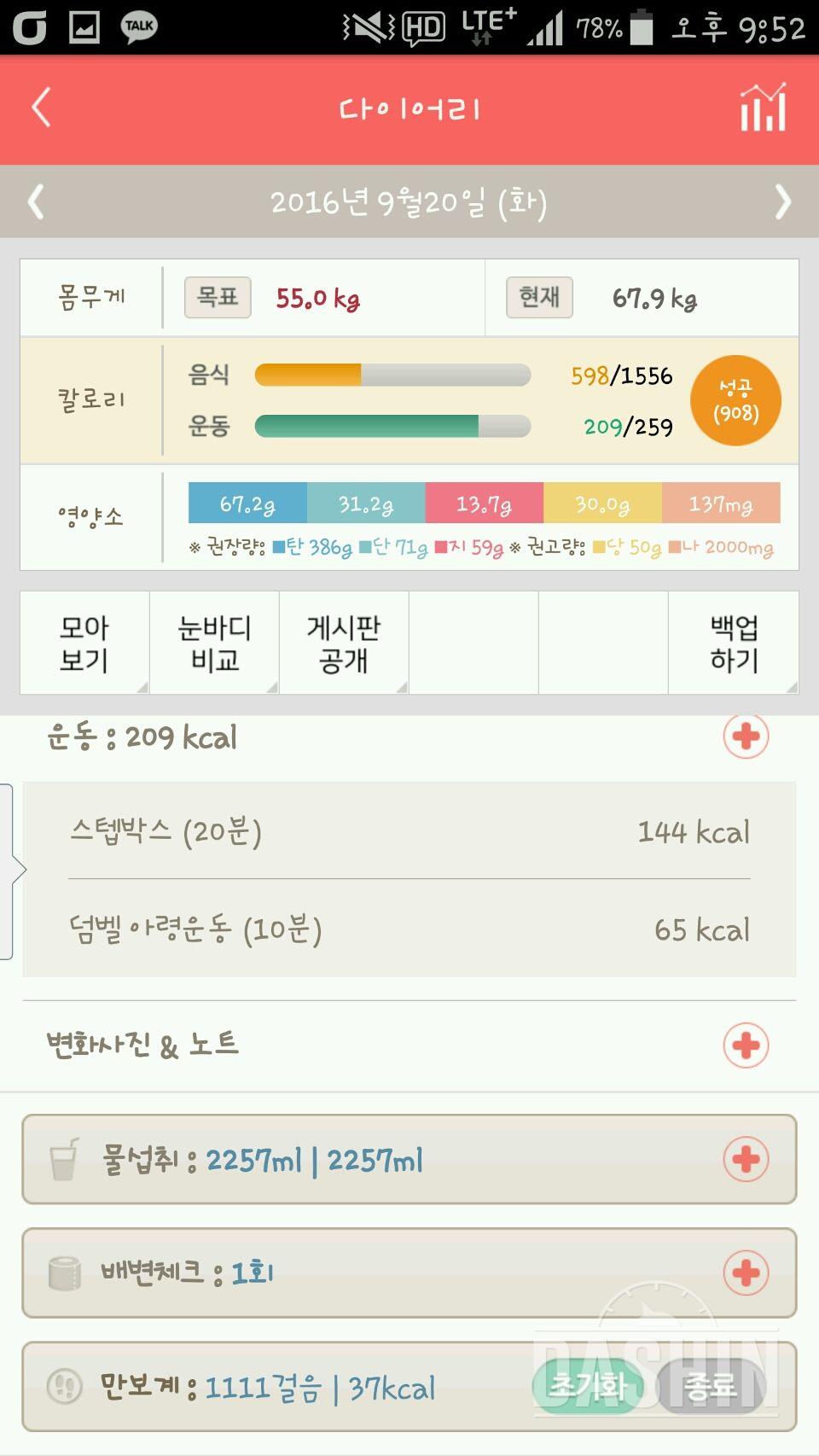 30일 하루 2L 물마시기 2일차 성공!