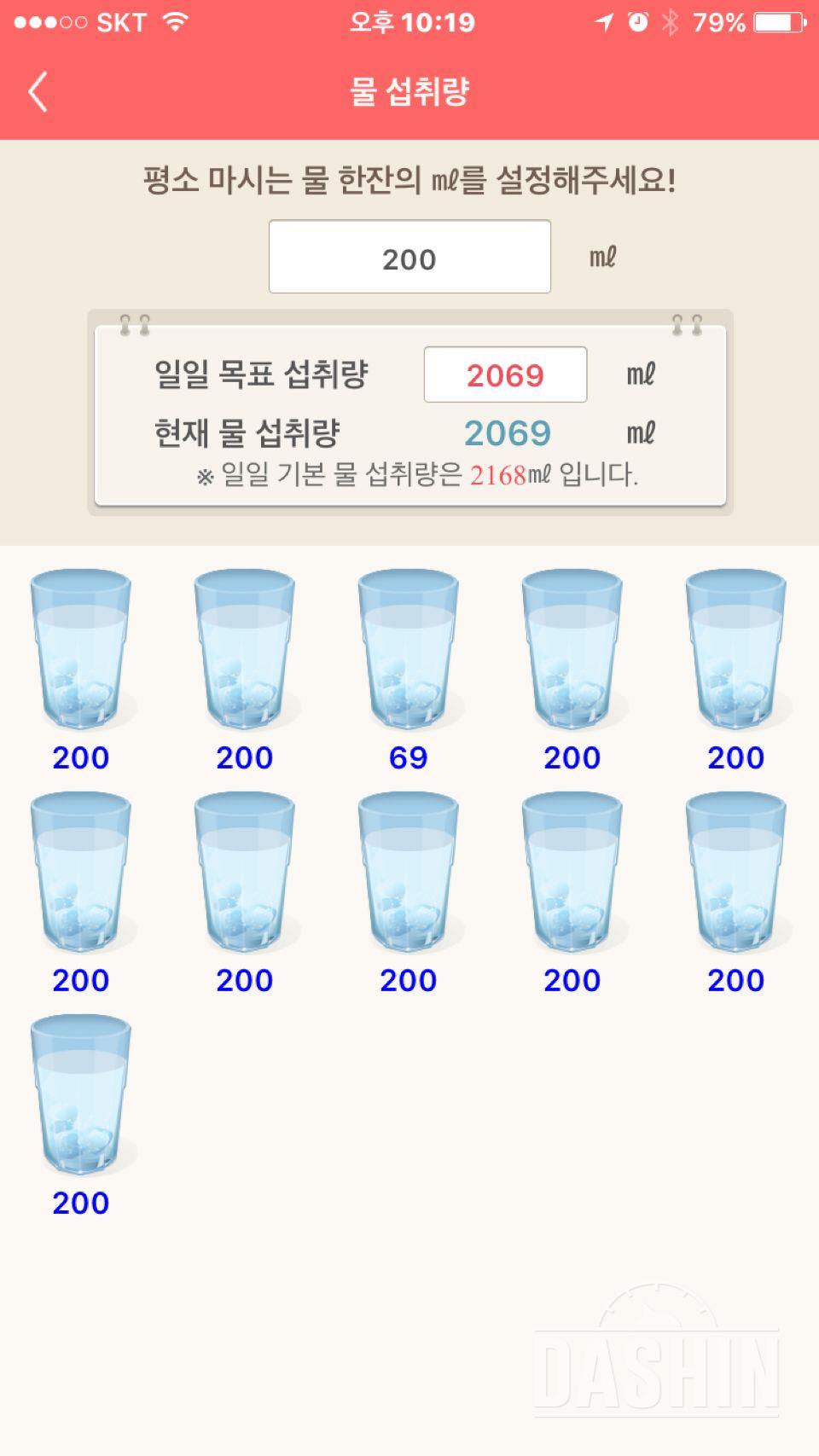 30일 하루 2L 물마시기 1일차 성공!