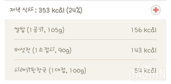 30일 야식끊기 26일차 성공!