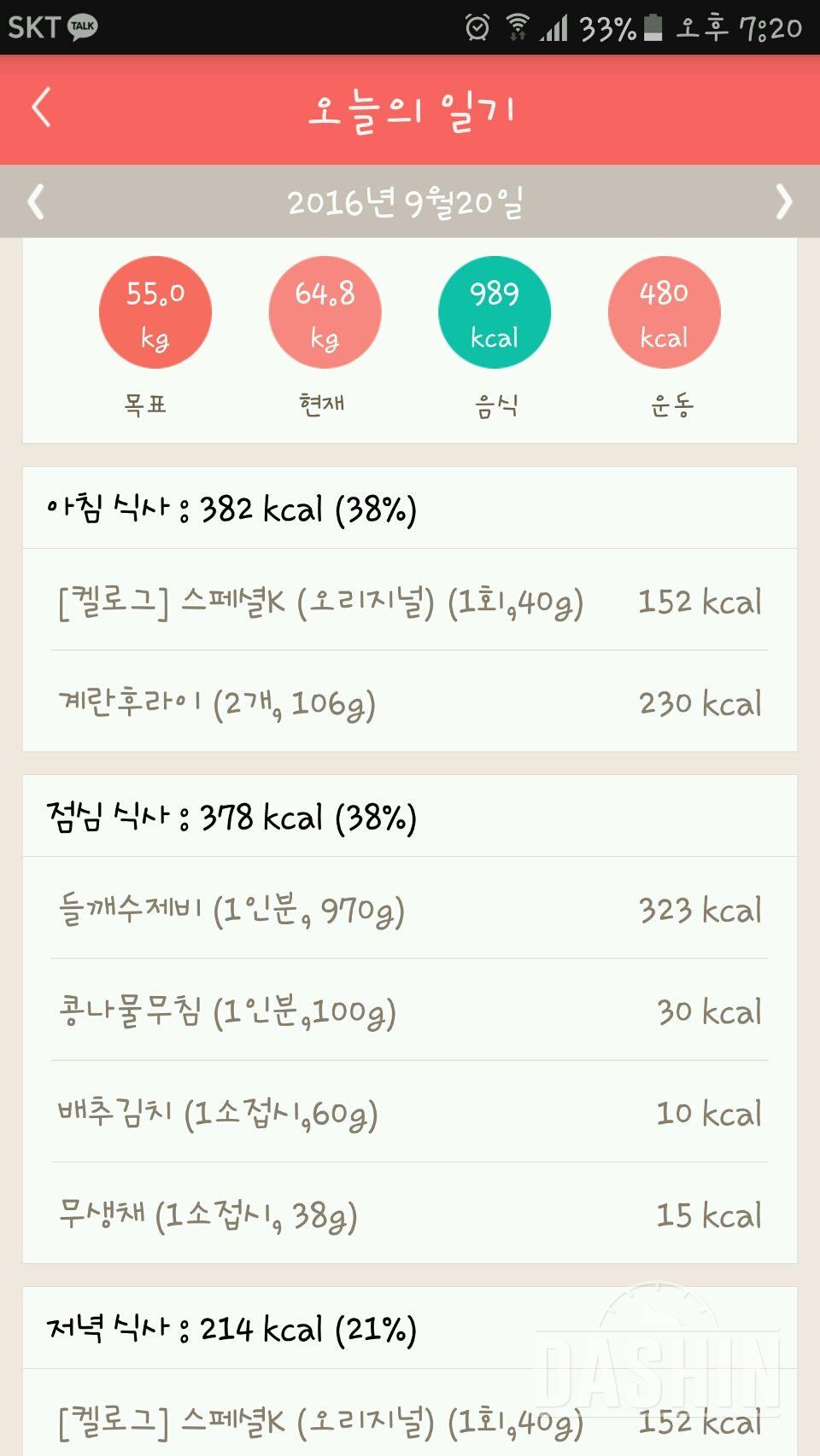 30일 아침먹기 23일차 성공!