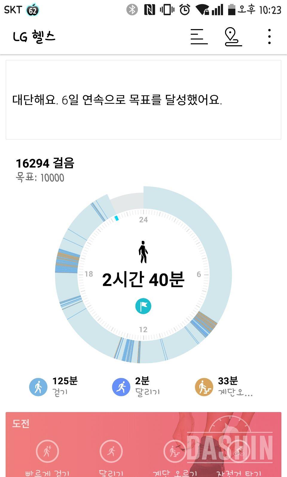 30일 만보 걷기 70일차 성공!