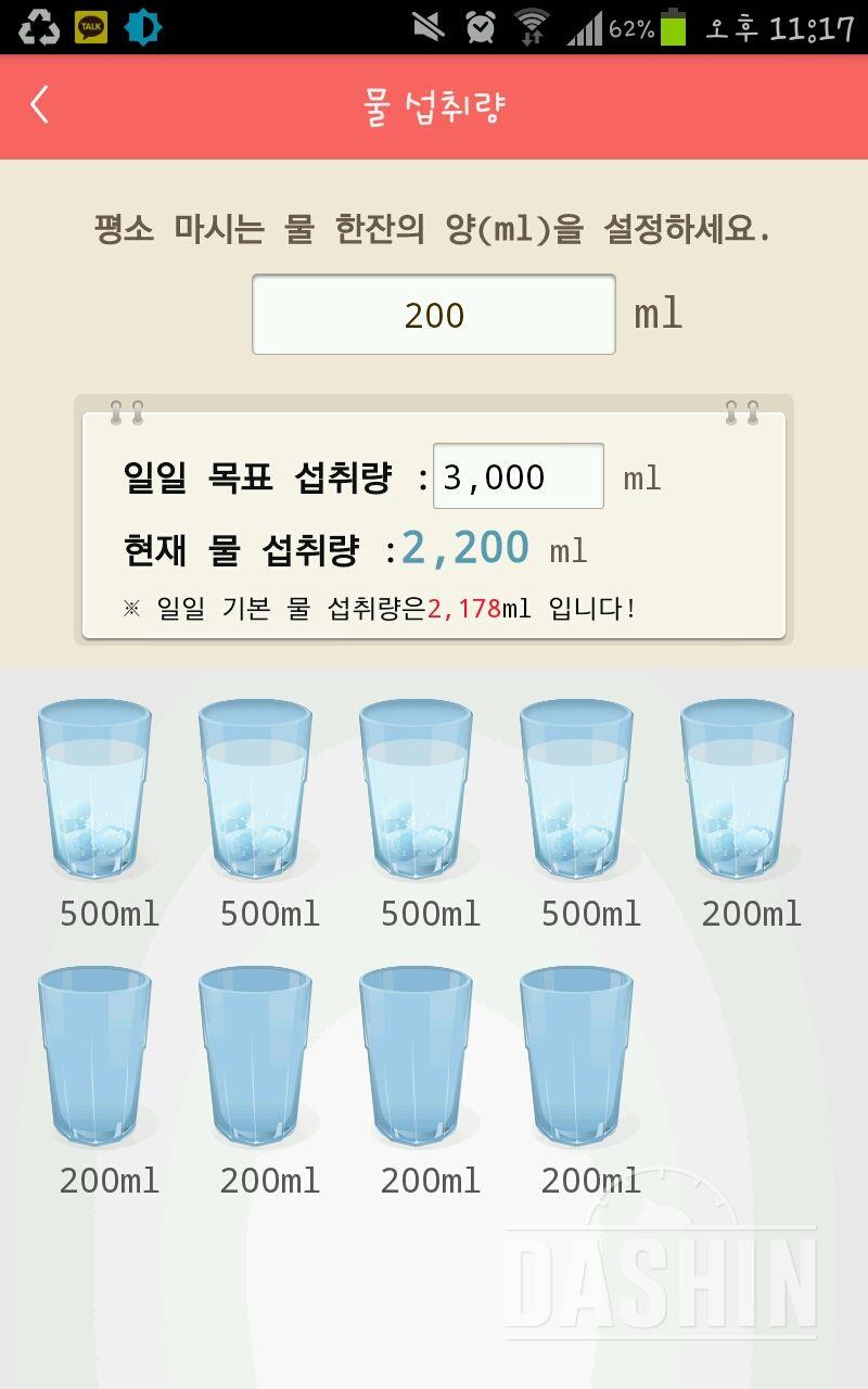 30일 하루 2L 물마시기 2일차 성공!