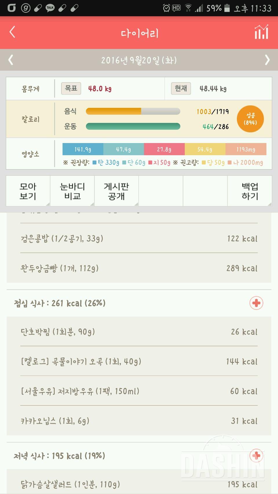 30일 1,000kcal 식단 3일차 성공!