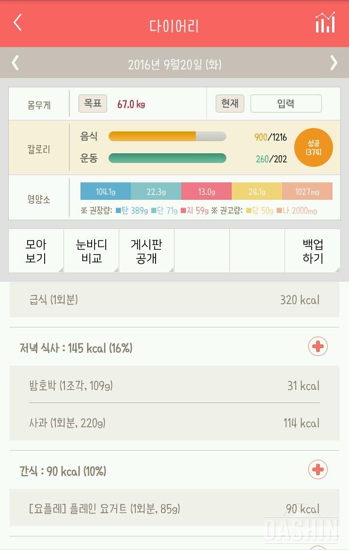 30일 1,000kcal 식단 1일차 성공!