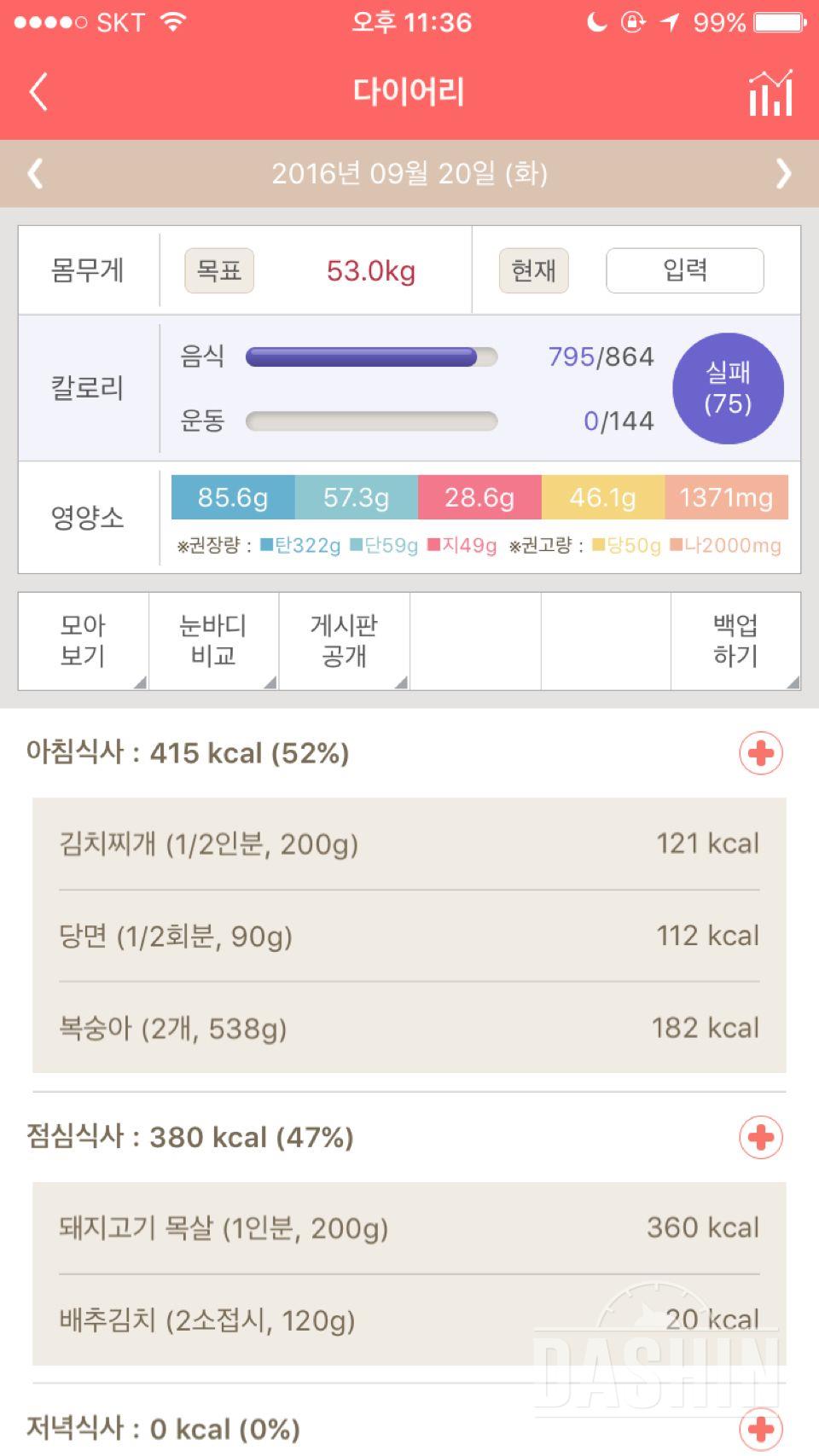 30일 아침먹기 78일차 성공!