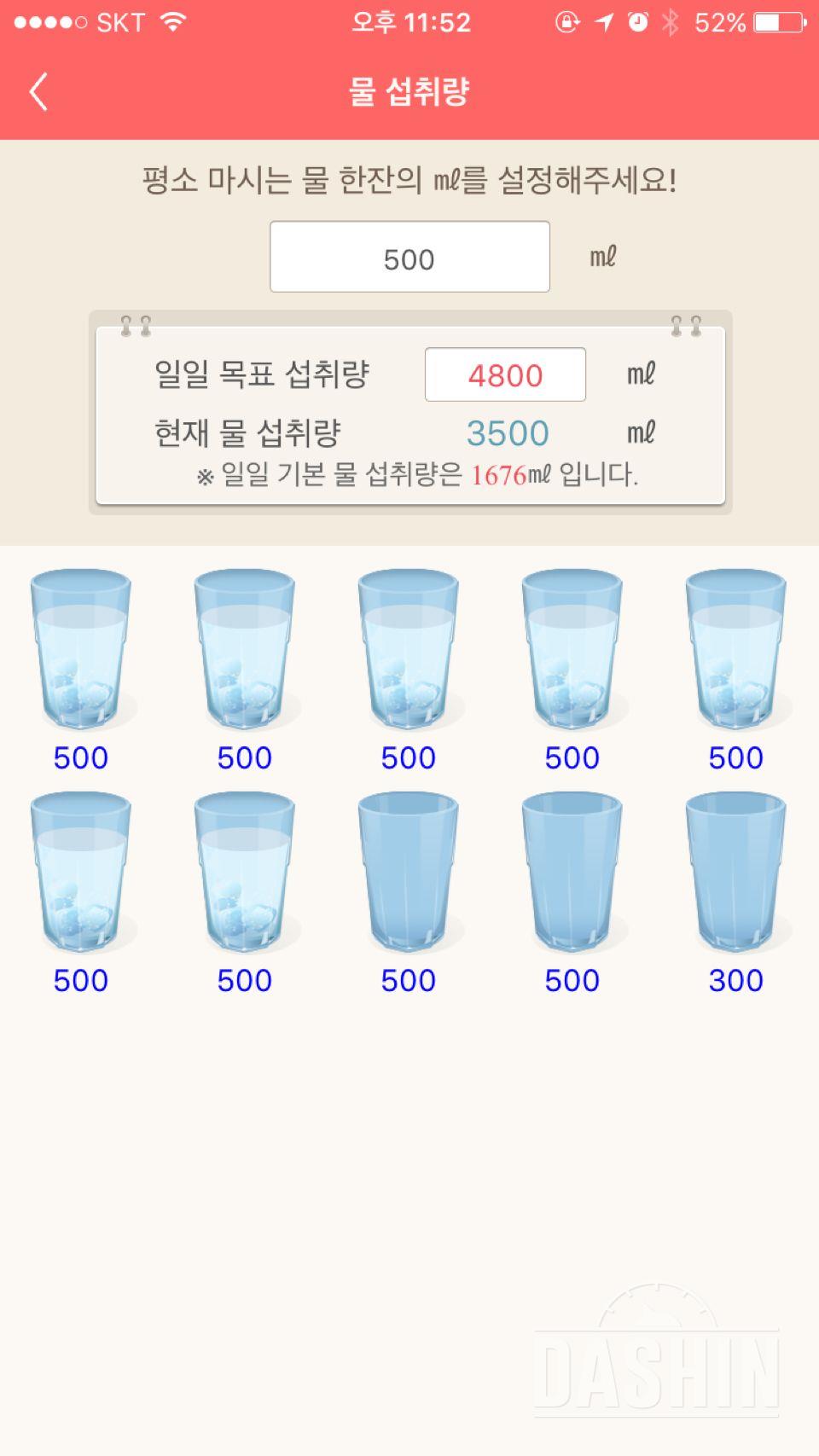 30일 하루 2L 물마시기 52일차 성공!