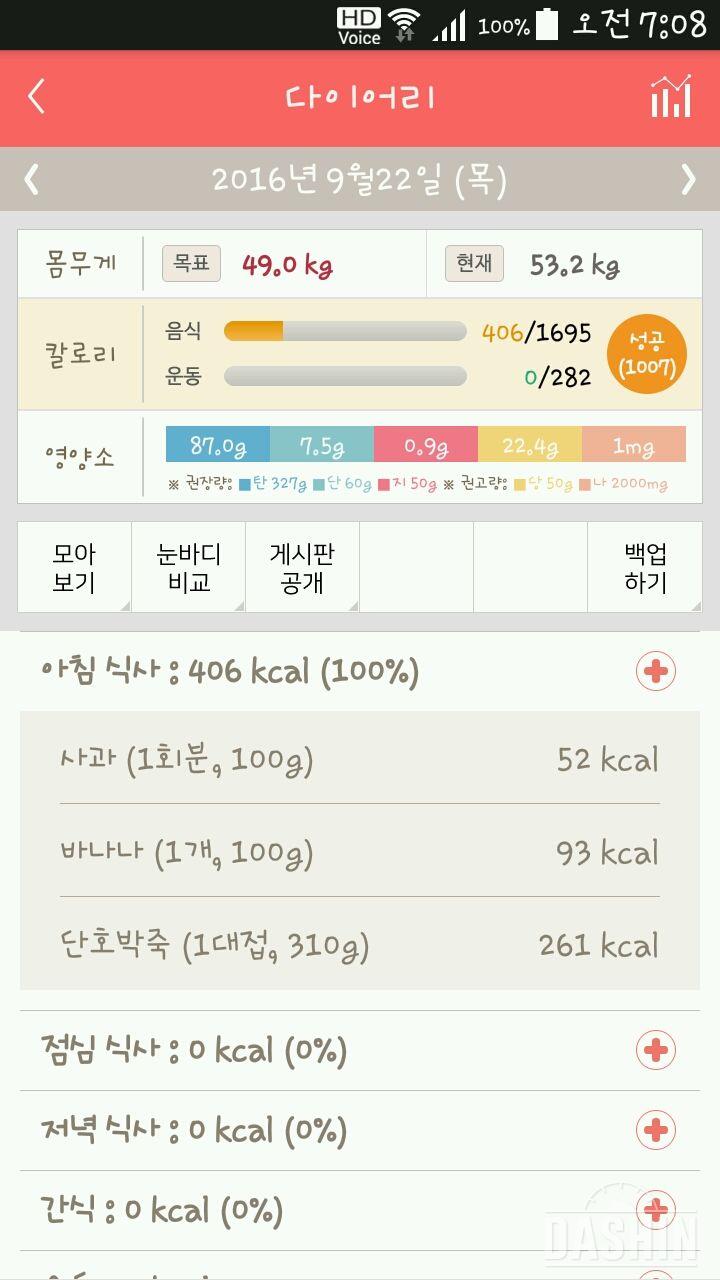 30일 아침먹기 26일차 성공!