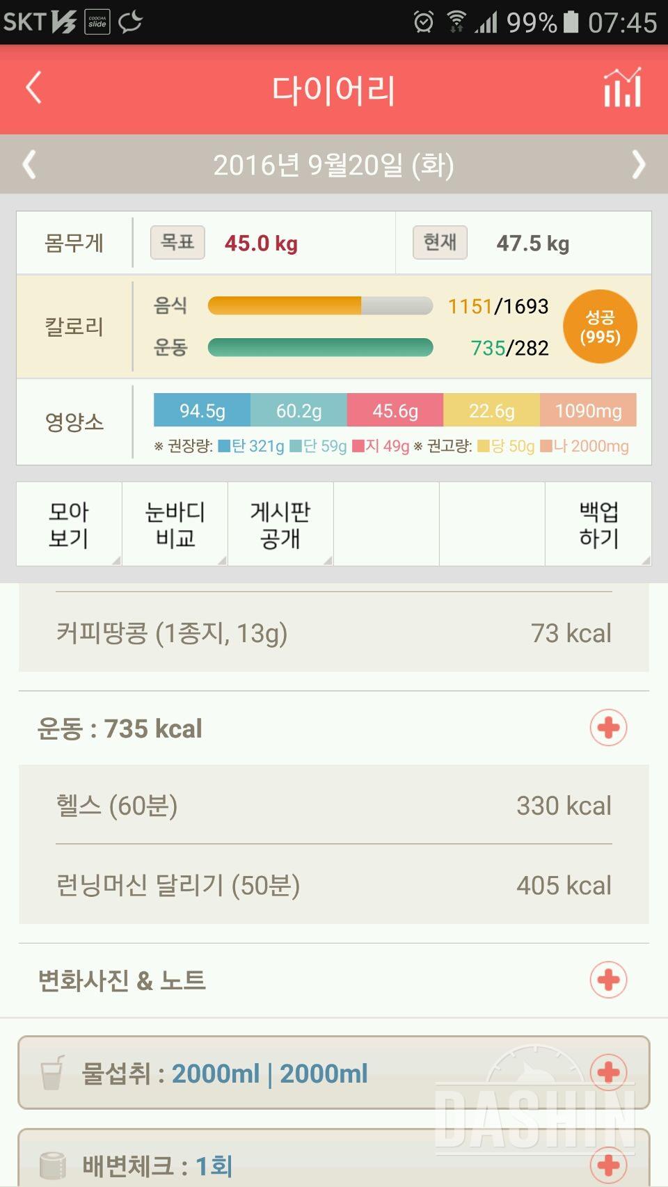 30일 하루 2L 물마시기 30일차 성공!