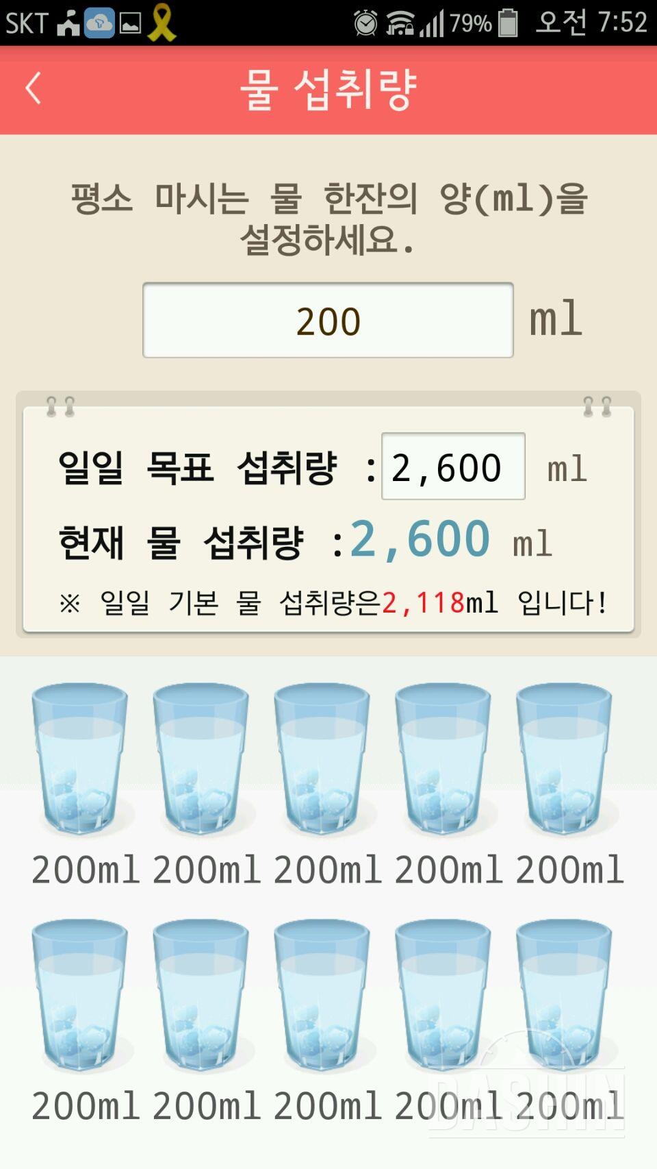 30일 하루 2L 물마시기 4일차 성공!