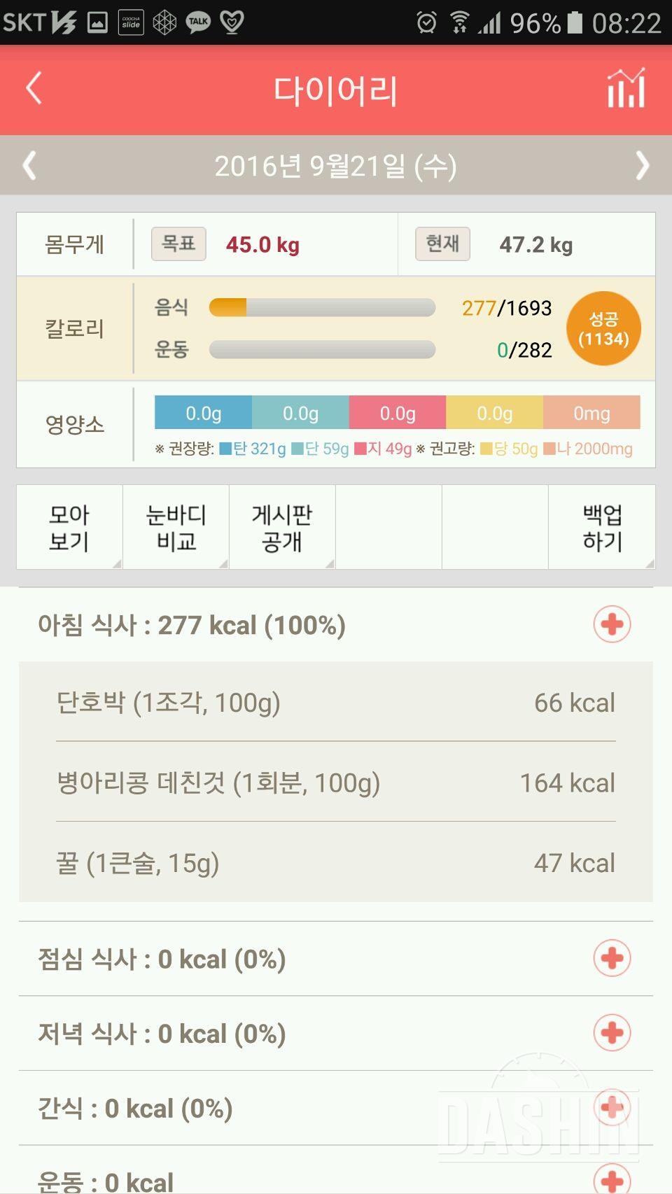 30일 아침먹기 33일차 성공!