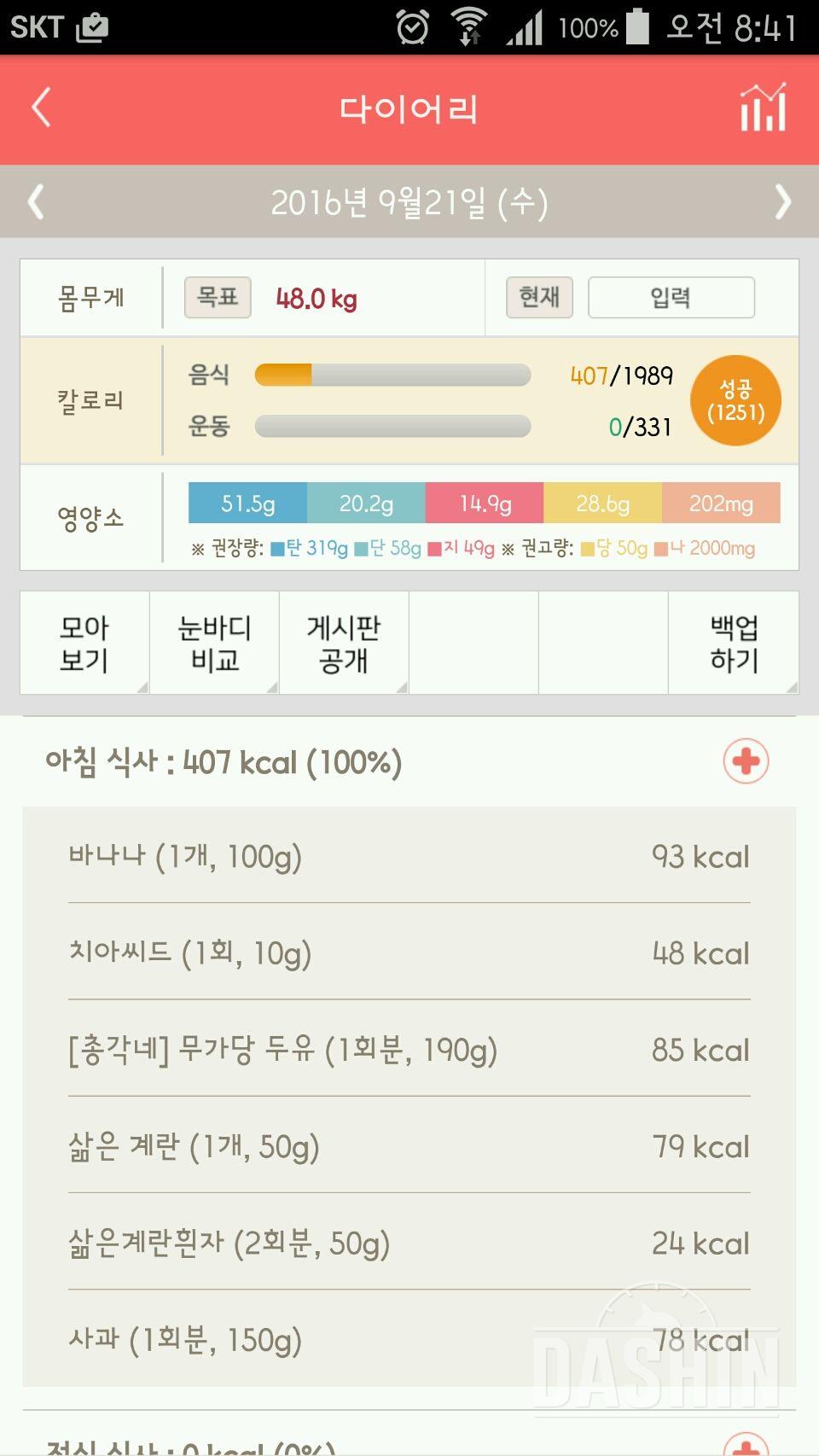 30일 아침먹기 24일차 성공!