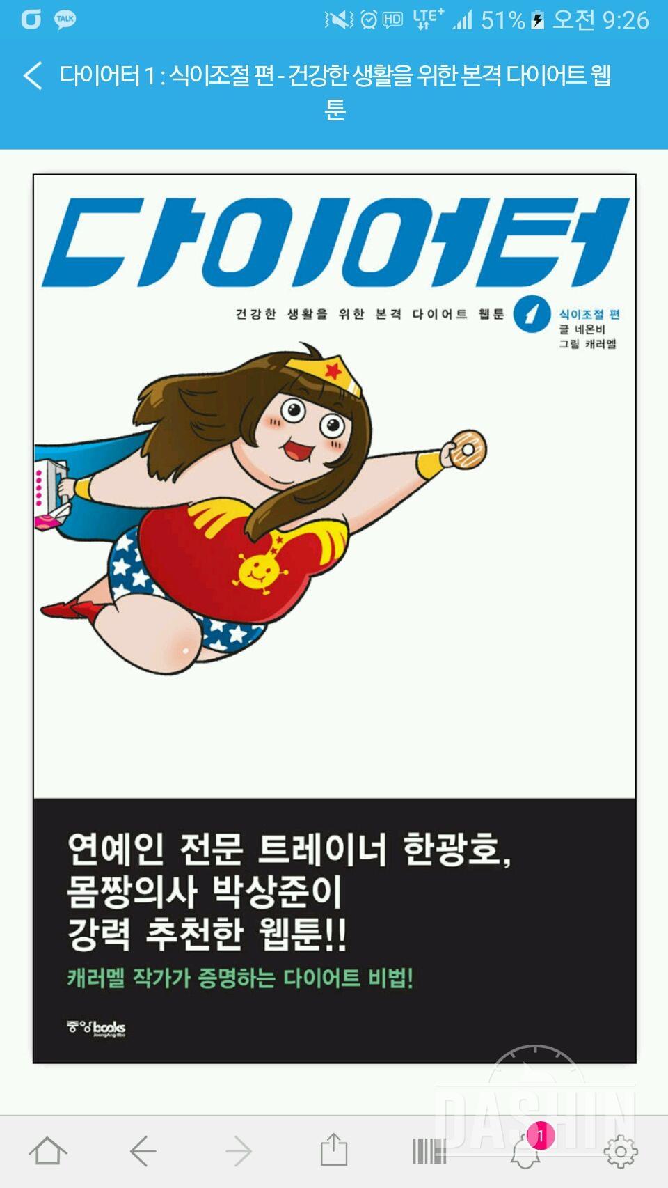 다이어터 만화책 보며 맘잡기