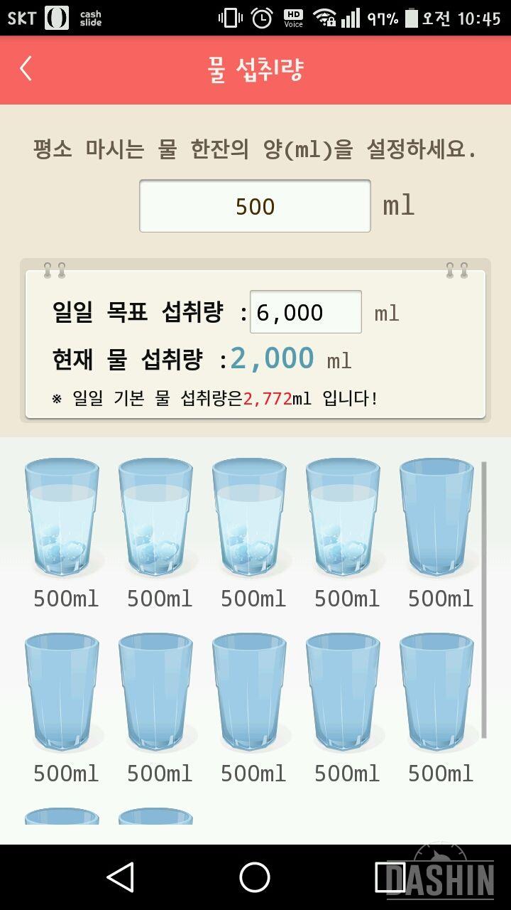 30일 하루 2L 물마시기 24일차 성공!