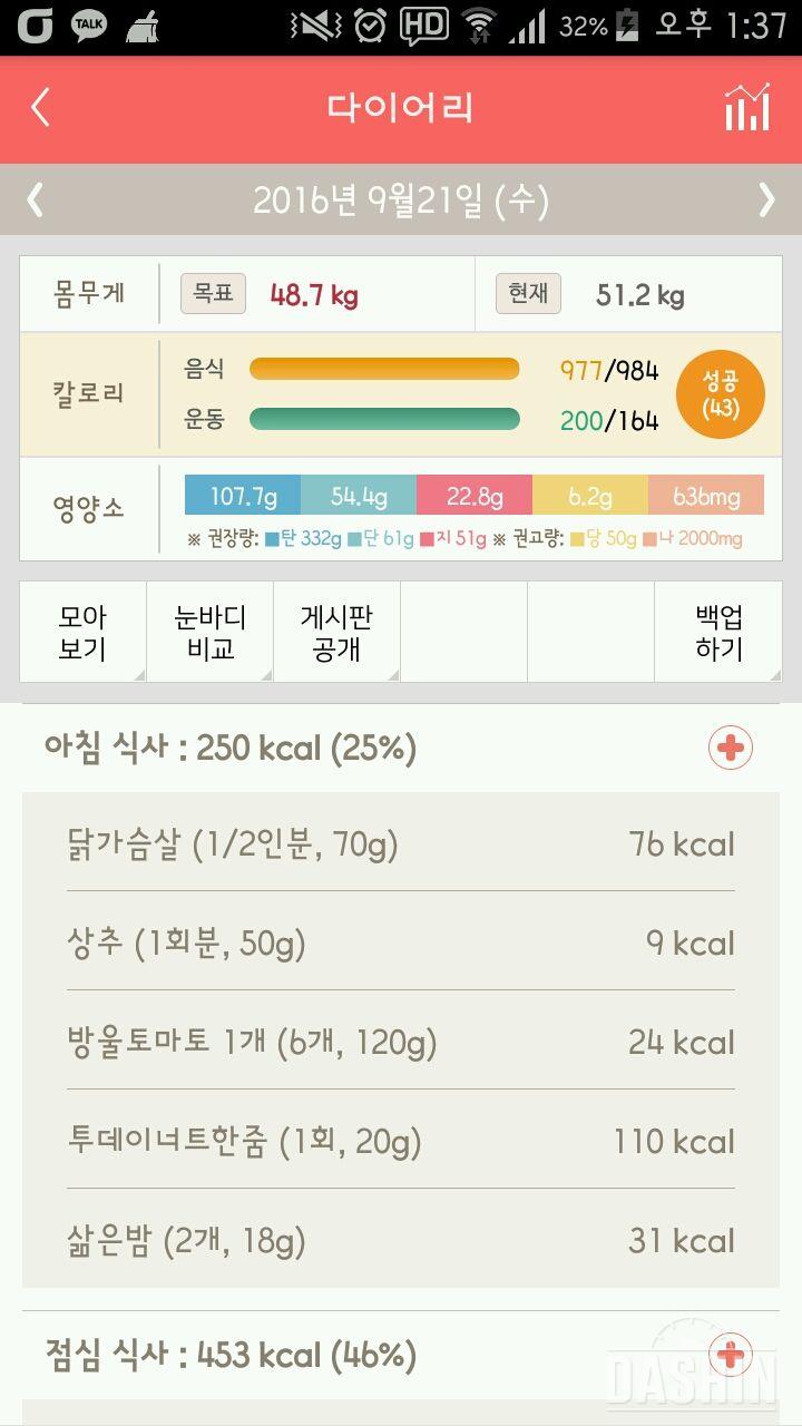 30일 1,000kcal 식단 6일차 성공!