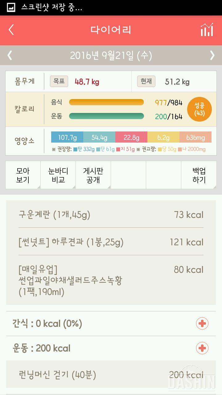 30일 밀가루 끊기 6일차 성공!