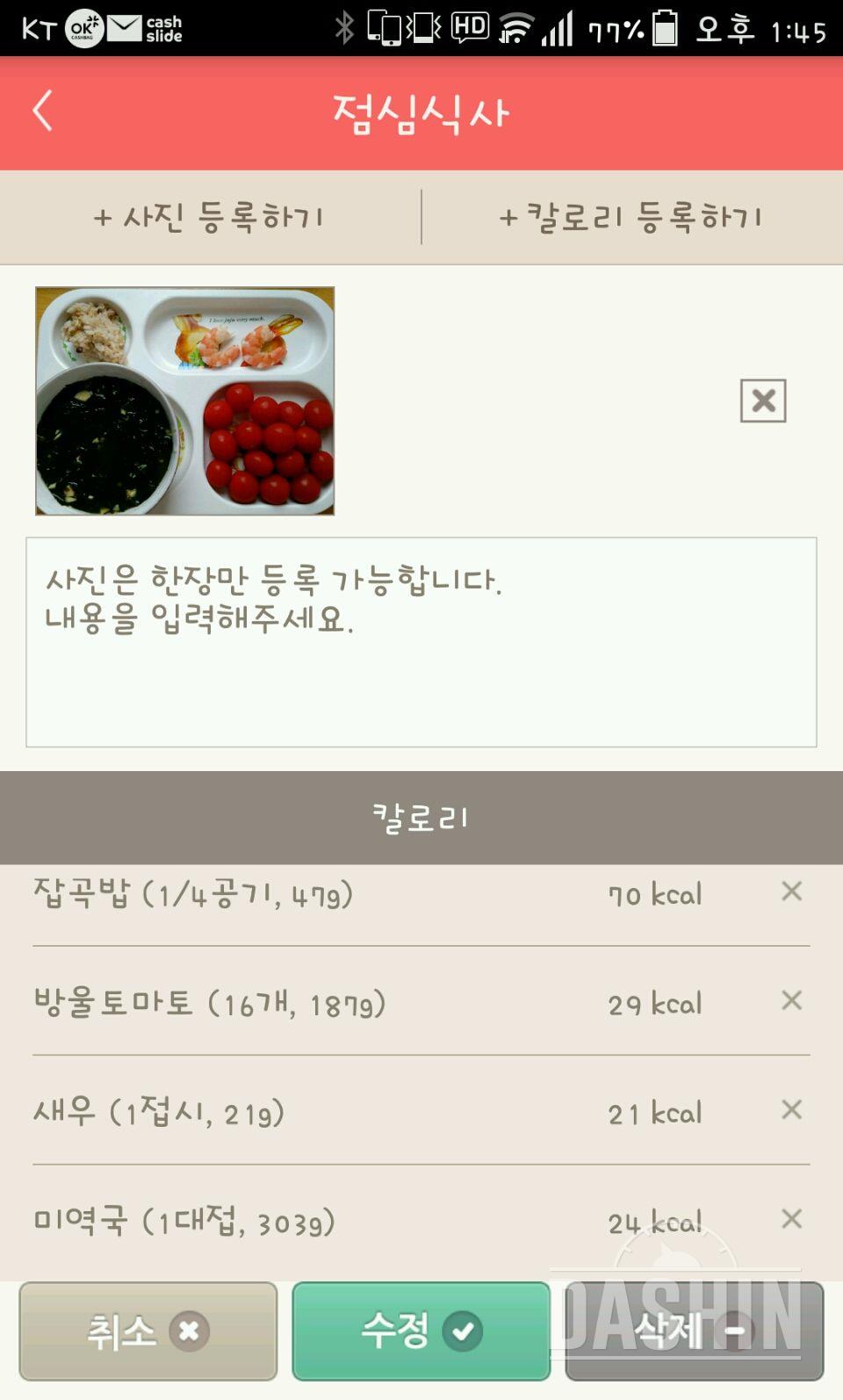 144kcal 점심