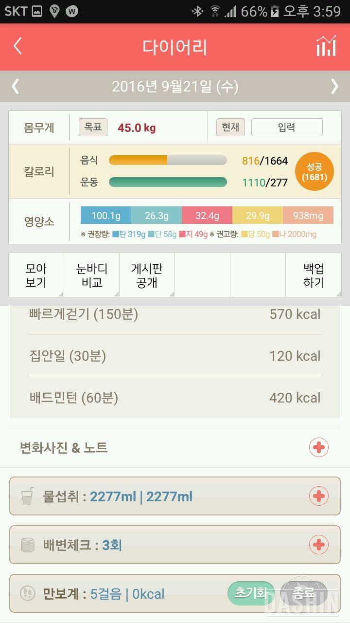 30일 하루 2L 물마시기 57일차 성공!