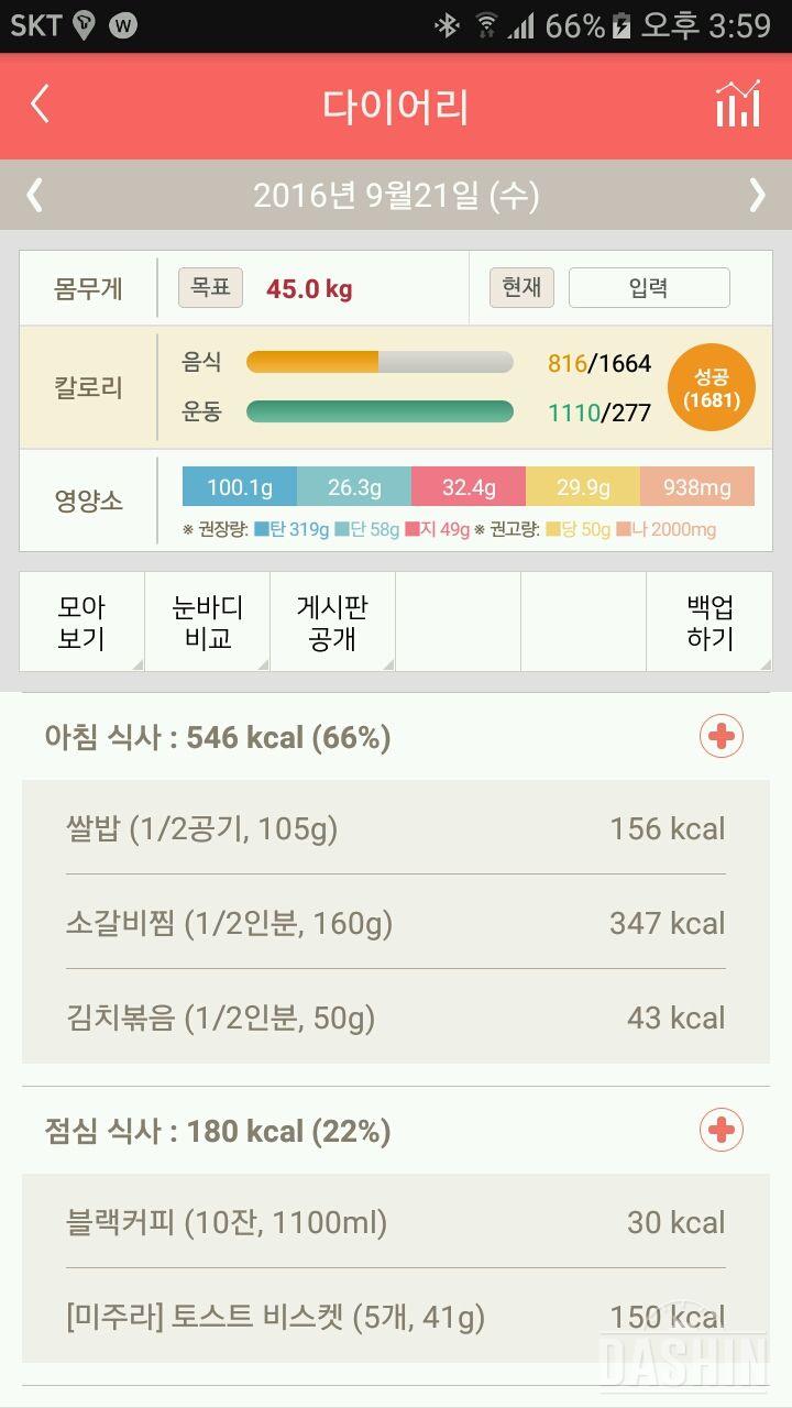 30일 1,000kcal 식단 27일차 성공!