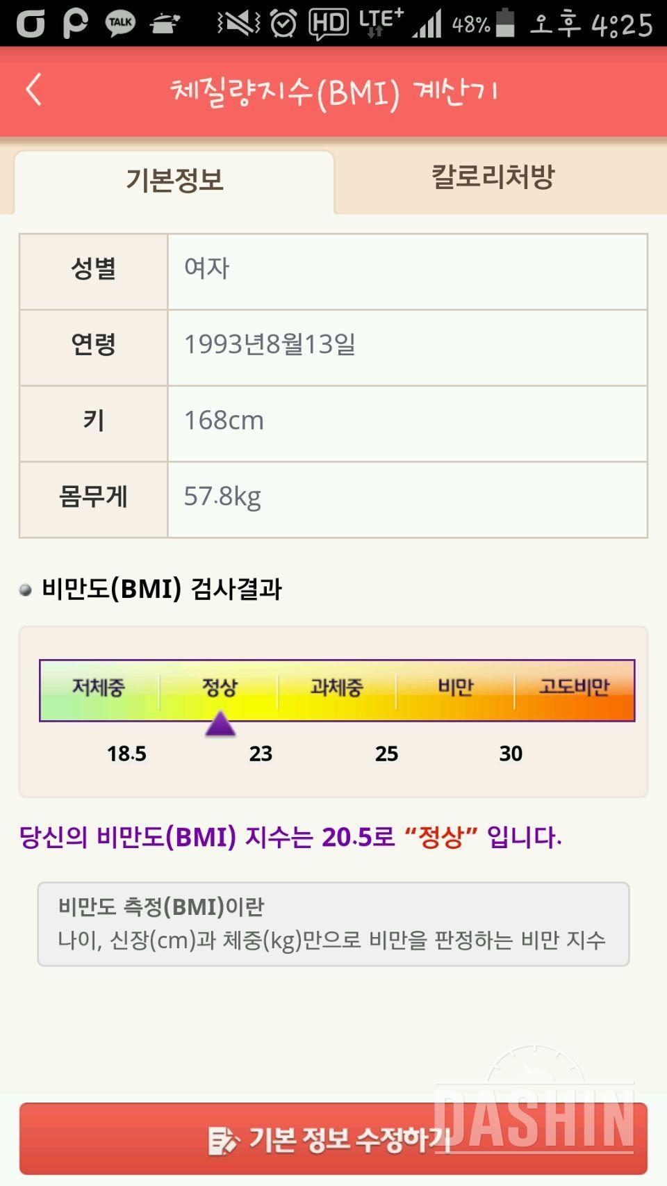 💪다신6기체지방도전!저좀도와주셔요ㅠ!!💪