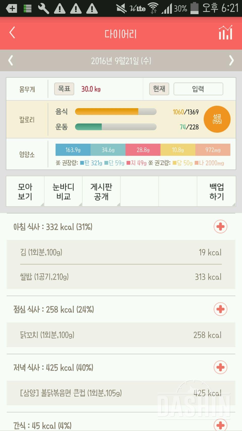 30일 아침먹기 1일차 성공!