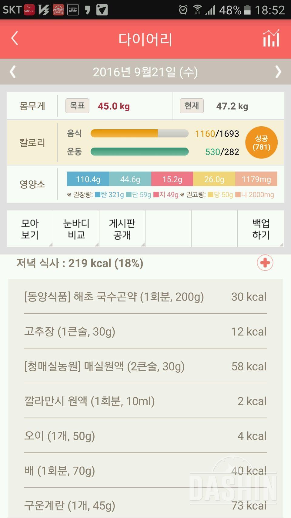 30일 야식끊기 33일차 성공!