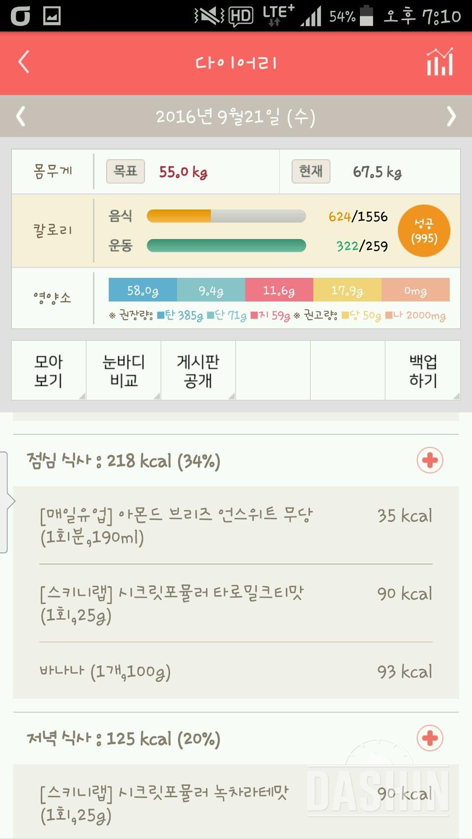 30일 1,000kcal 식단 3일차 성공!