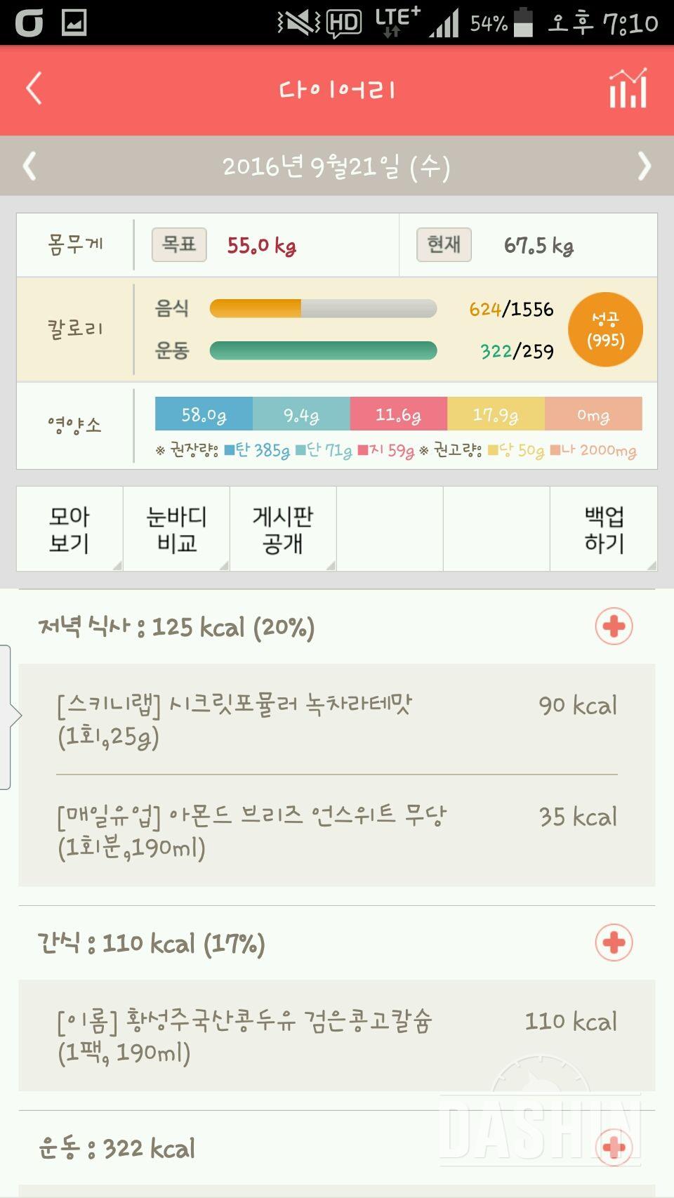 30일 1,000kcal 식단 3일차 성공!