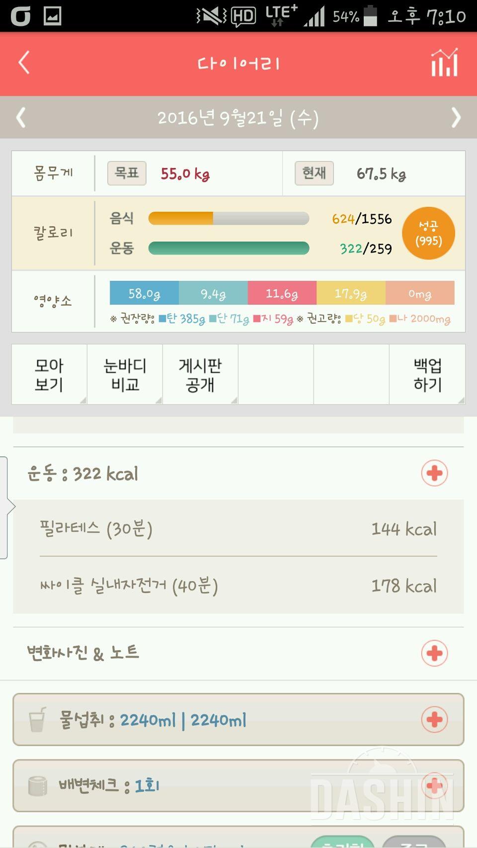 30일 1,000kcal 식단 3일차 성공!