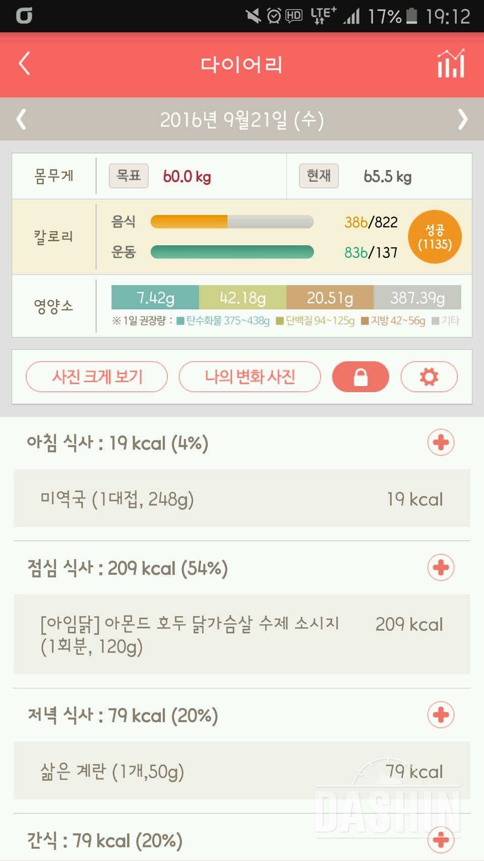 30일 1,000kcal 식단 26일차 성공!