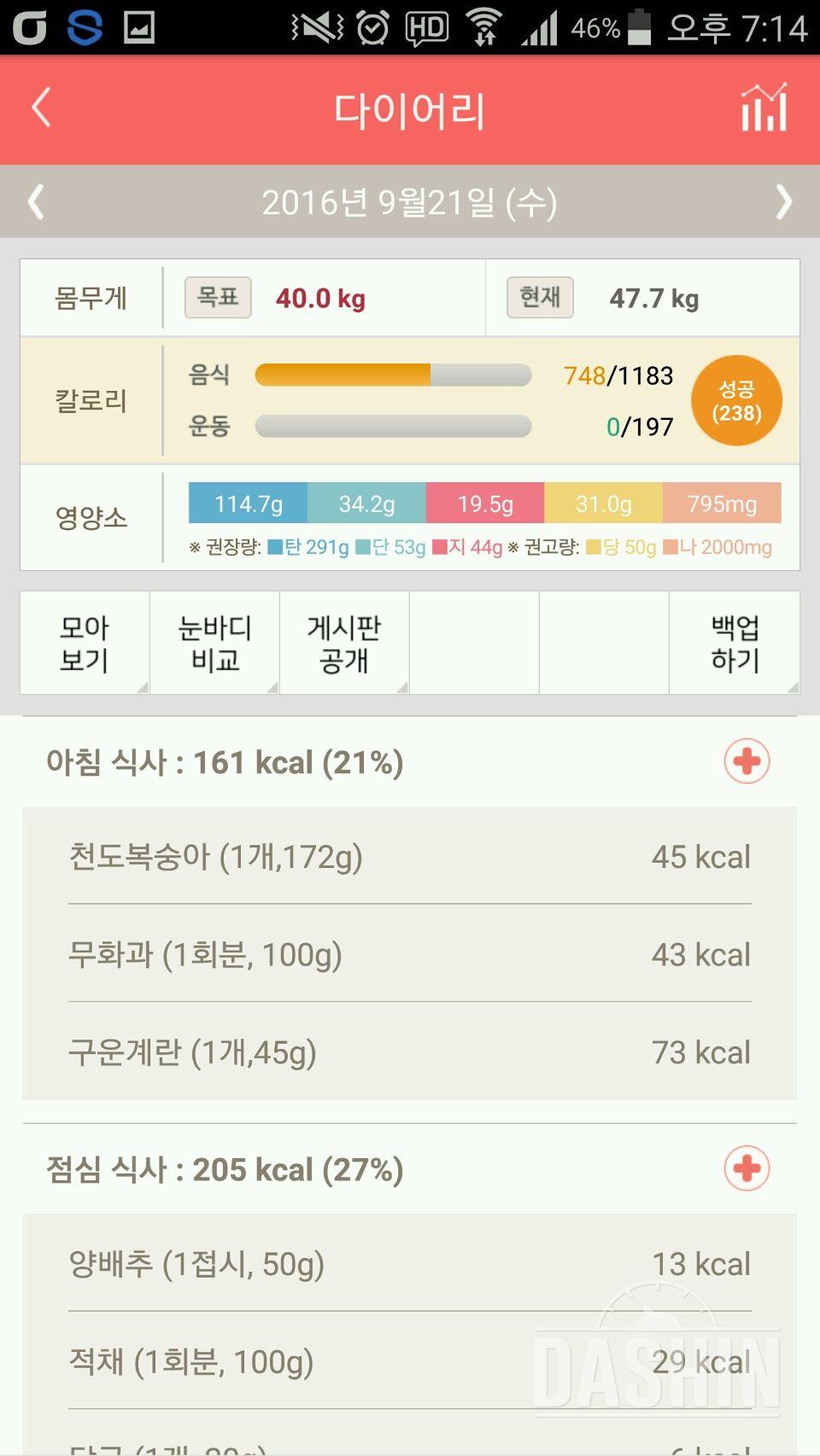 30일 1,000kcal 식단 1일차 성공!