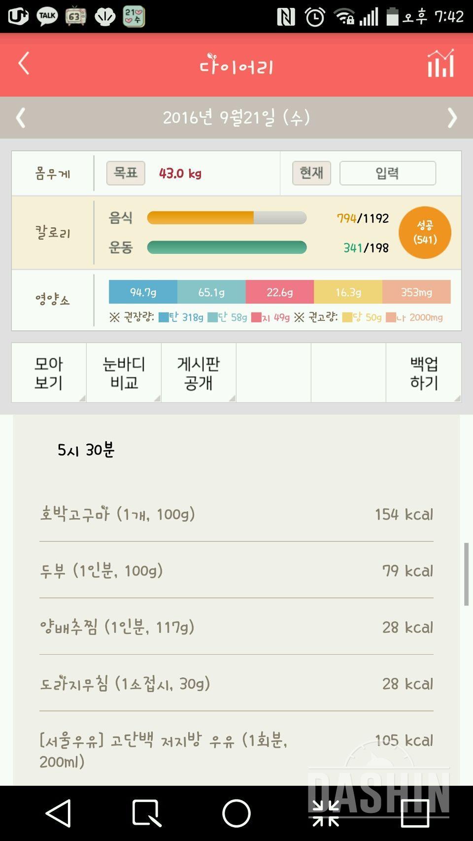 30일 야식끊기 43일차 성공!