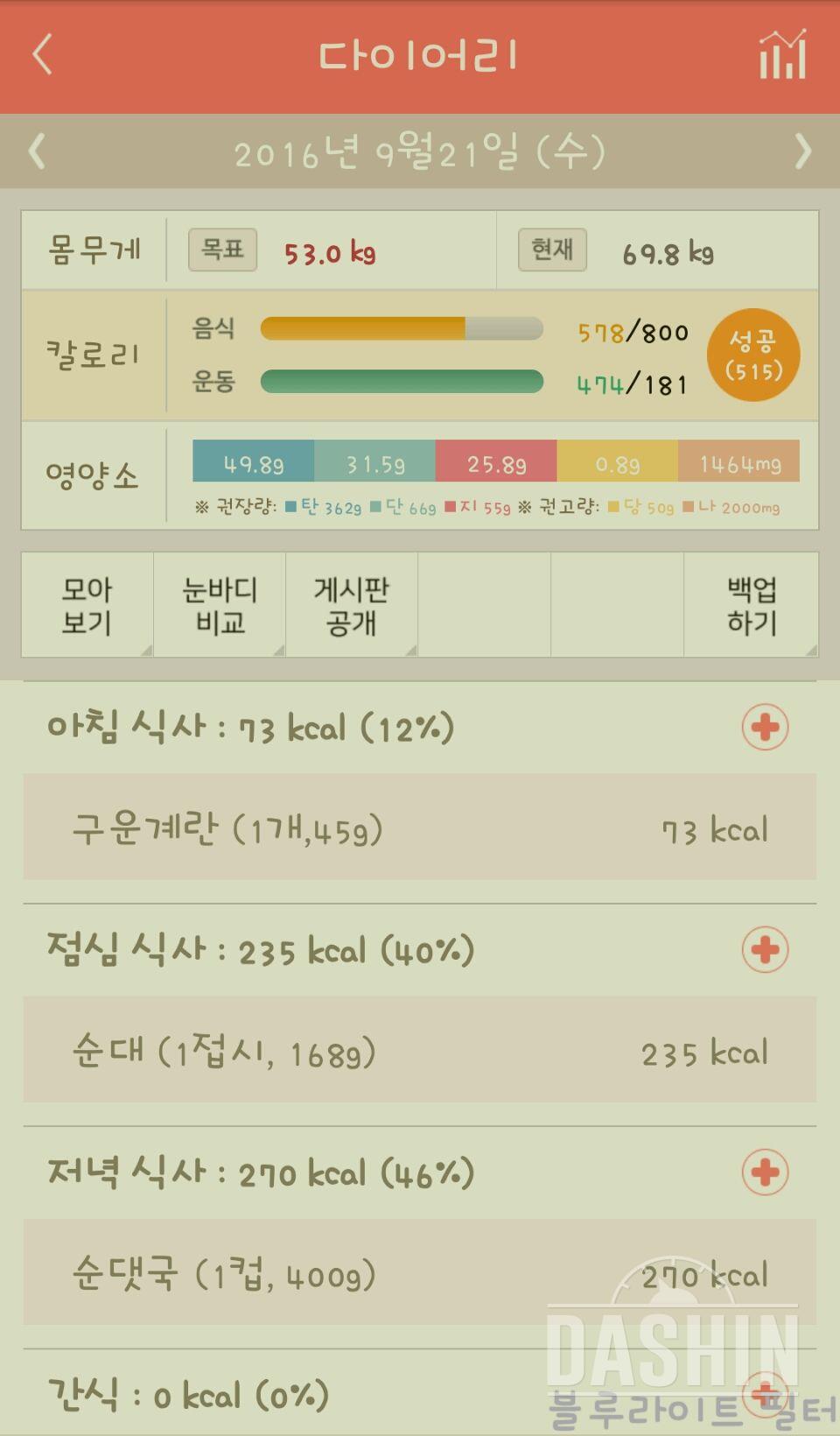 30일 1,000kcal 식단 1일차 성공!