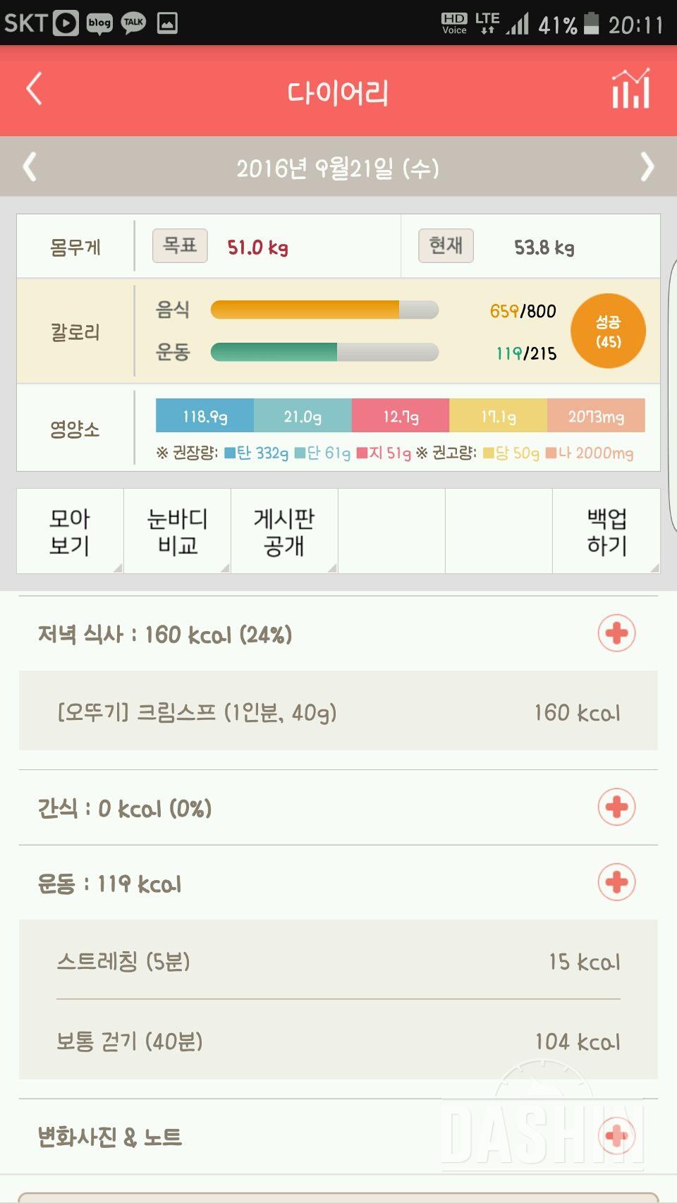 30일 1,000kcal 식단 6일차 성공!