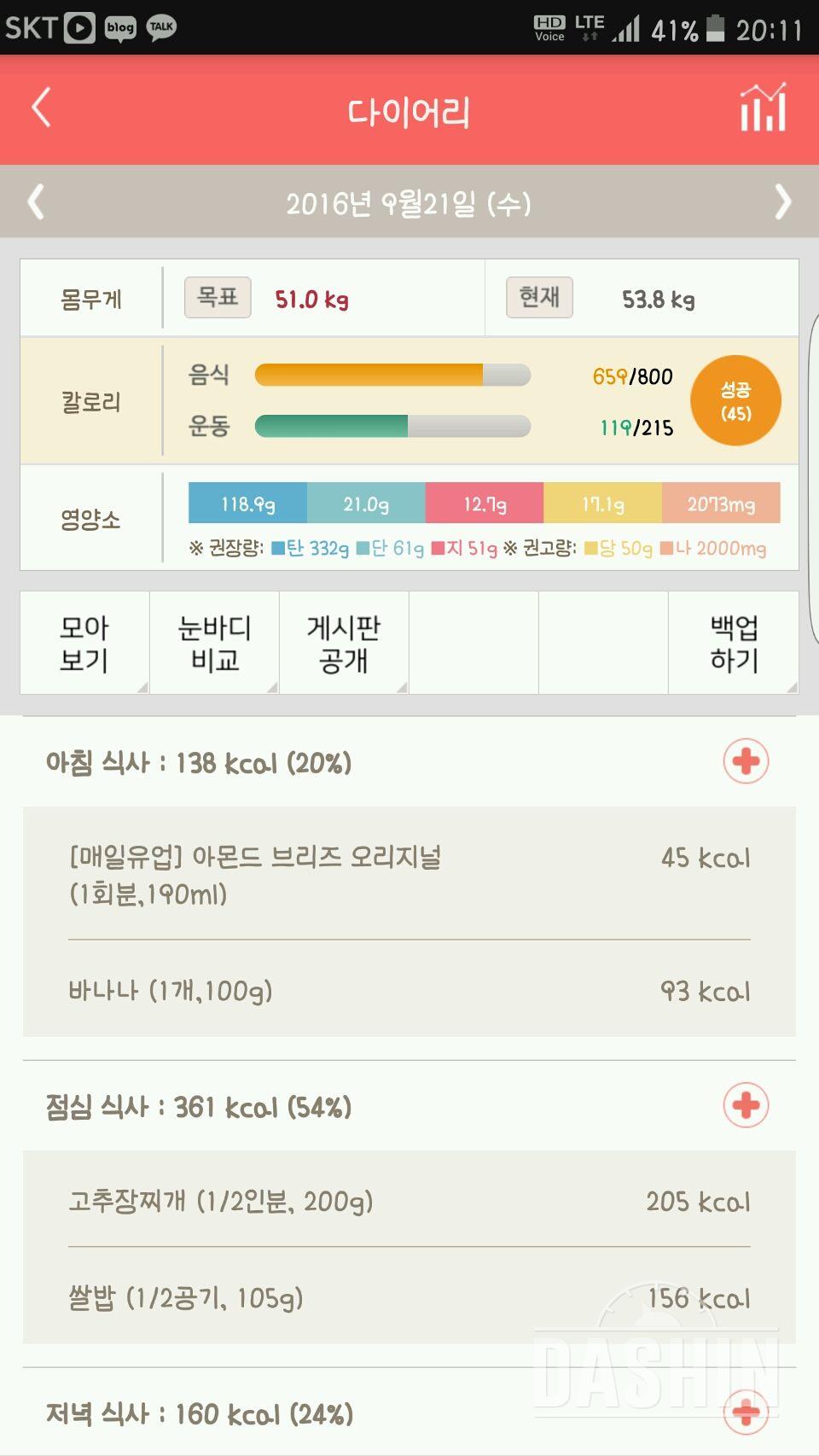 30일 1,000kcal 식단 6일차 성공!