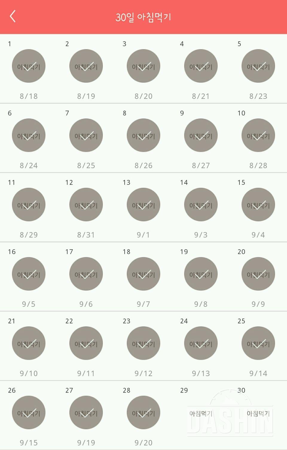 30일 아침먹기 29일차 성공!