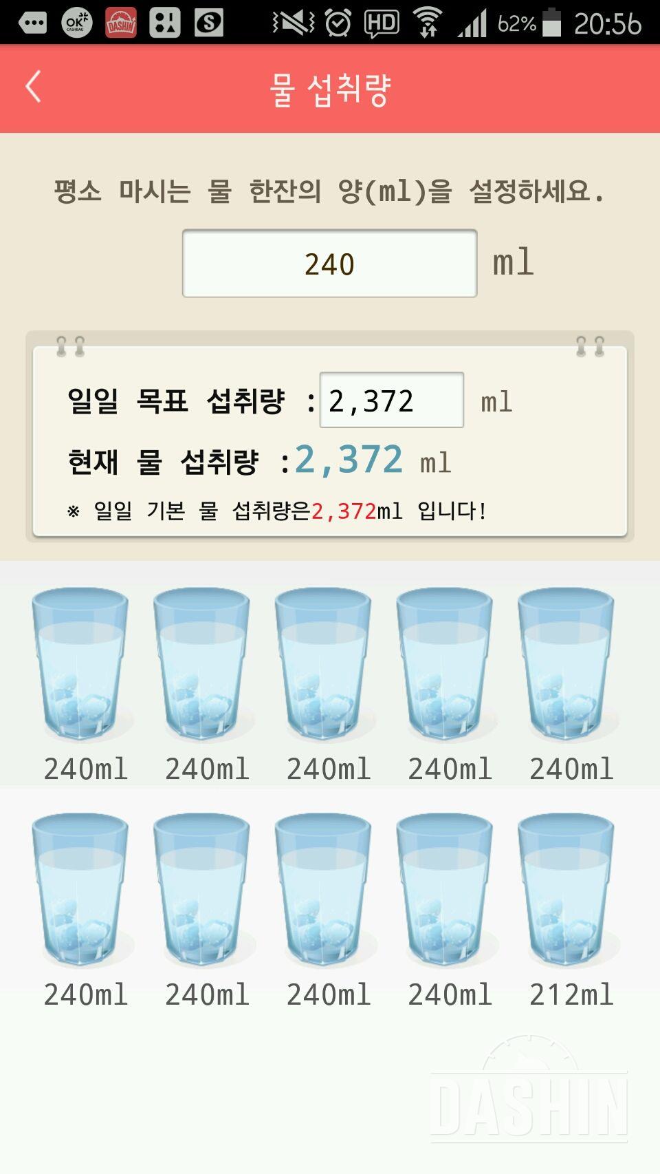 30일 하루 2L 물마시기 3일차 성공!