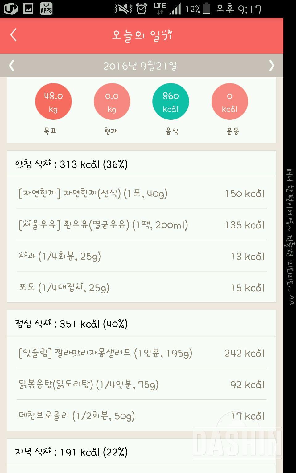 30일 1,000kcal 식단 31일차 성공!